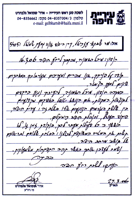 תגובת סגן ראש עיריית חיפה, שמואל גלבהרט, לשבתאי עזריאל